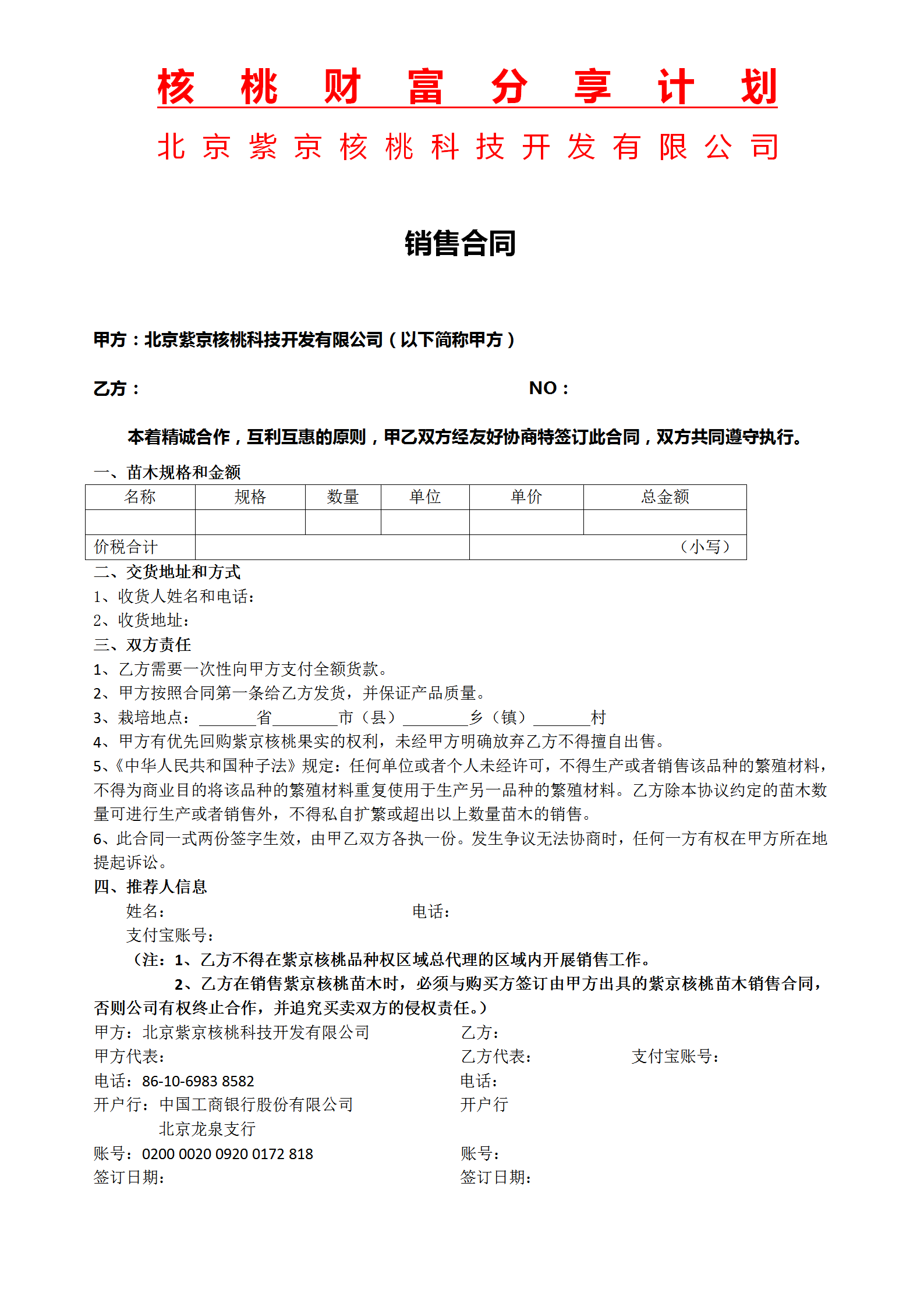 返點銷售合同_01.png